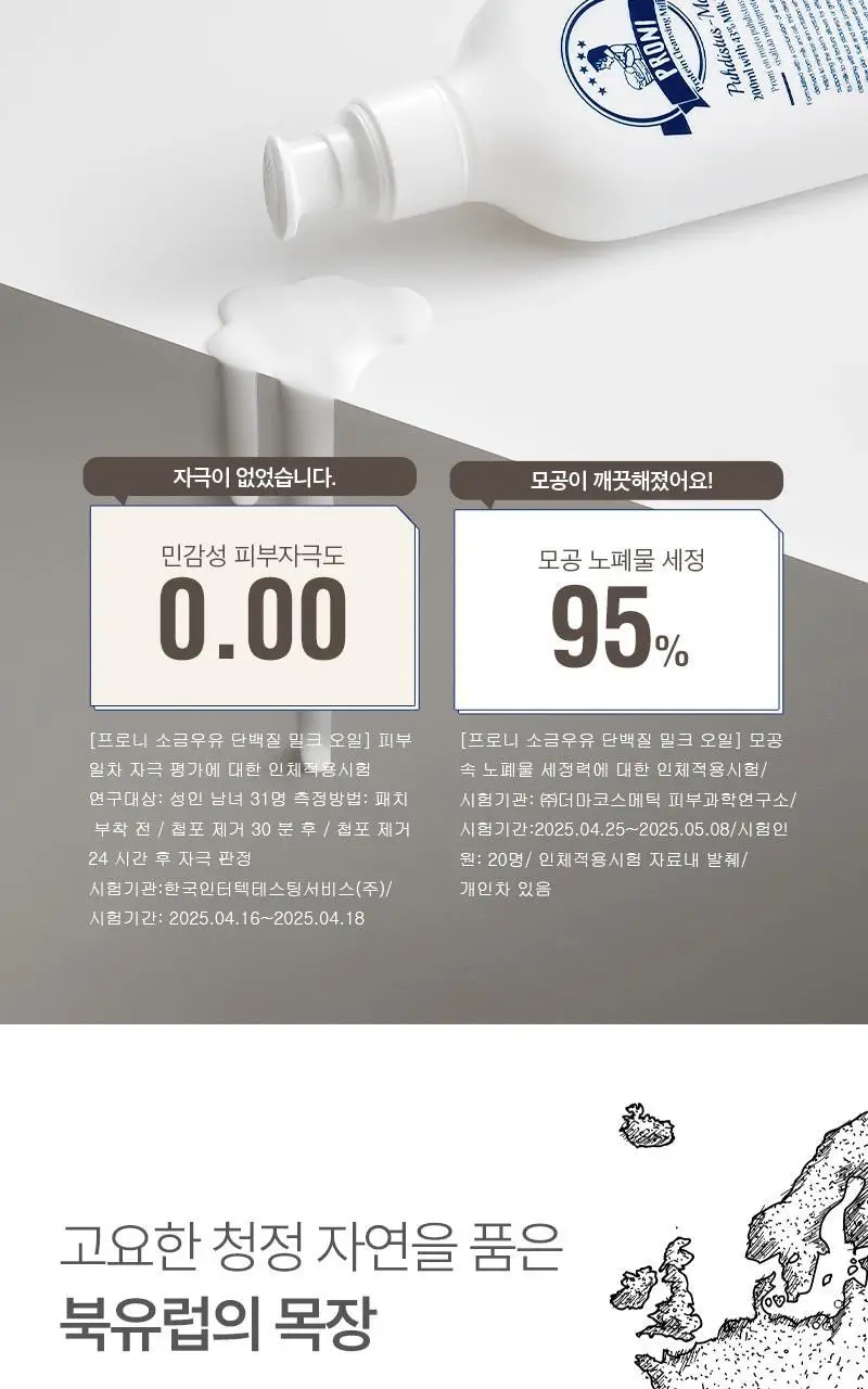 [단독/모공/피지] 토르홉 프로니 소금우유 단백질 저자극 클렌징 밀크 오일 200ml(+15ml 증정) 상세페이지 25